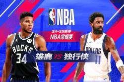 雄鹿客场逆转，继续领跑东部