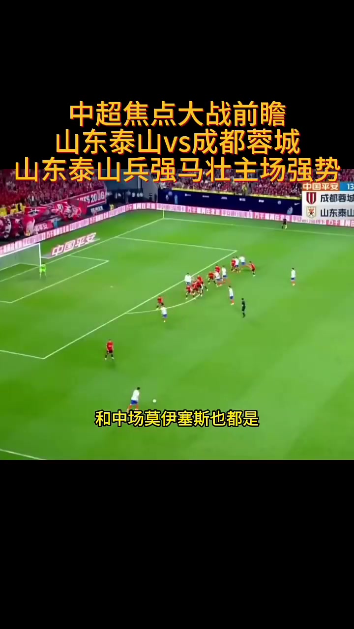 包含山东泰山主场击败广州富力，稳固积分榜位置的词条