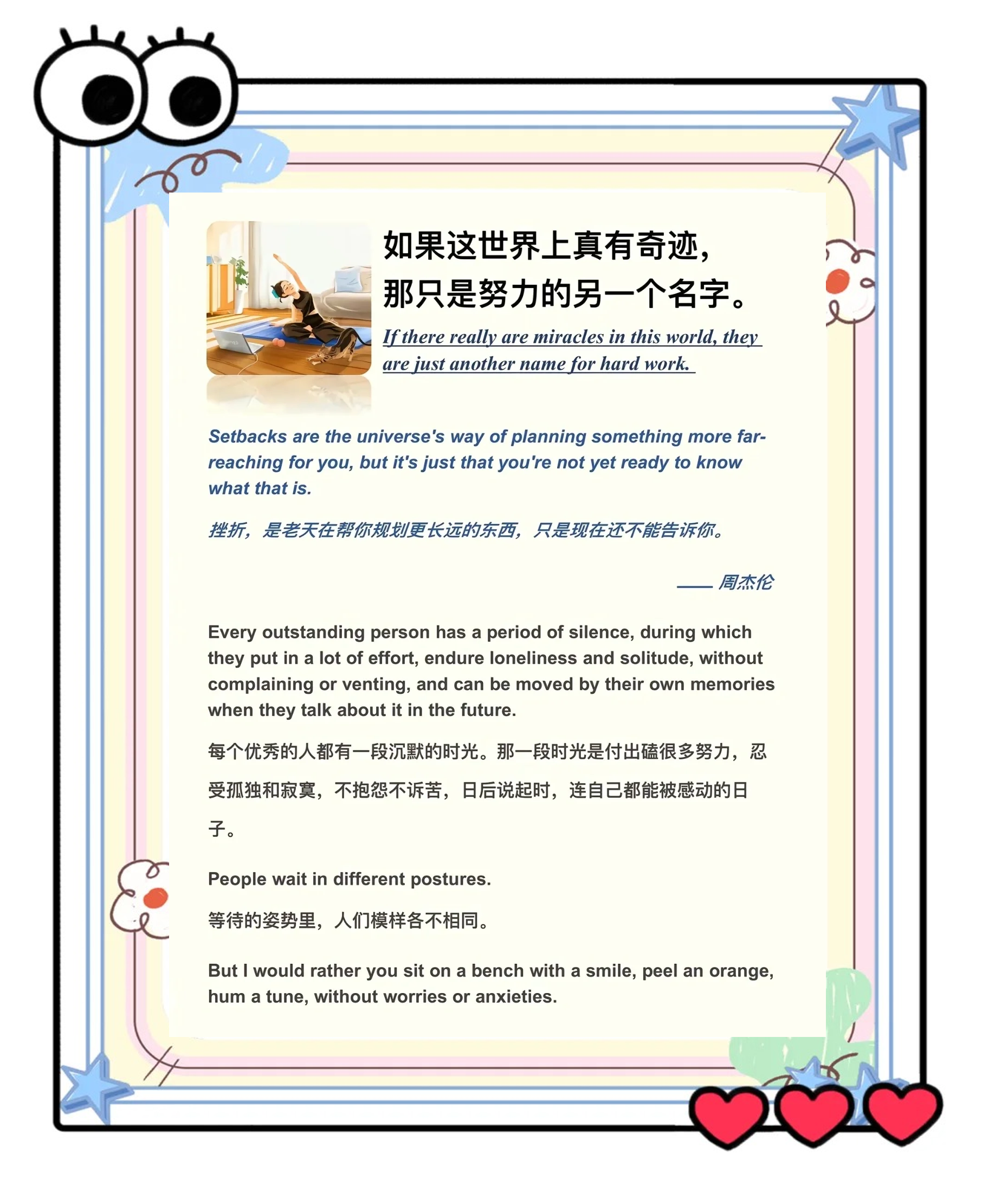 关于创造奇迹的力量，来自于每个队员的不懈努力的信息