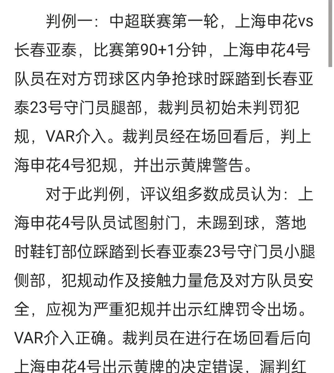 关于VAR判罚再引争议，马竞对阵泰山裁判判点引发巨大争议的信息