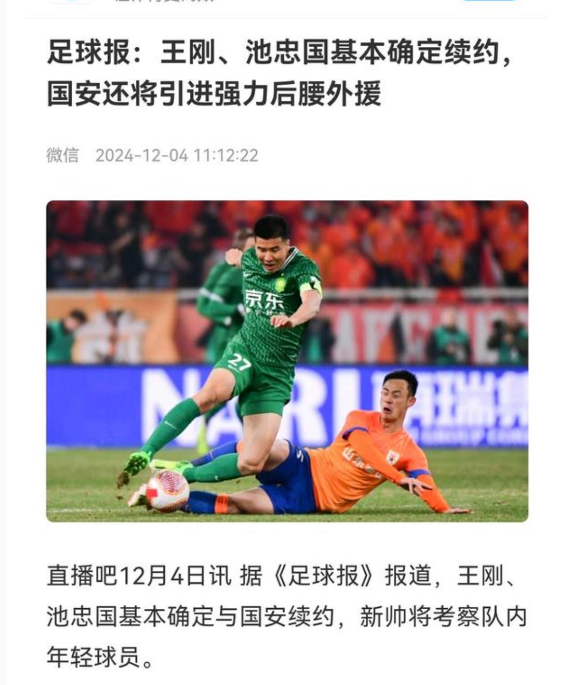 关于热刺成功零封国安，门将赛后获得全场最佳！的信息